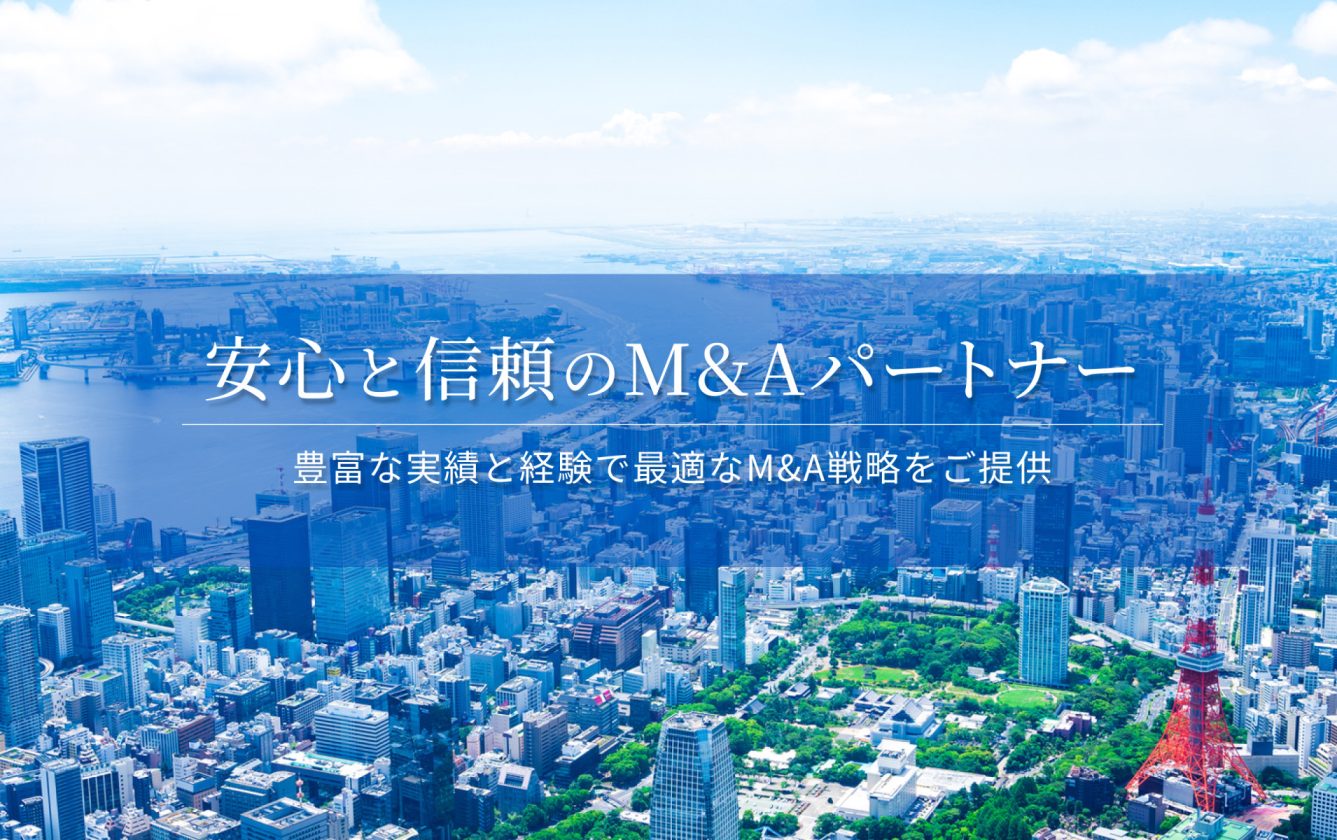 fv-sp 安心と信頼のM&Aパートナー